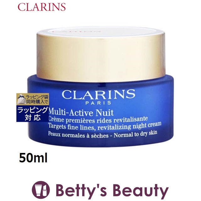 CLARINS クラランス マルチ アクティヴ ナイト クリーム ドライ/ノーマル 50g×1個 マルチ アクティヴ スキンケアクリームの商品画像