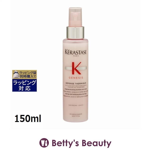 ケラスターゼ GN ディフェンス テルミック 150ml×1 トリートメント