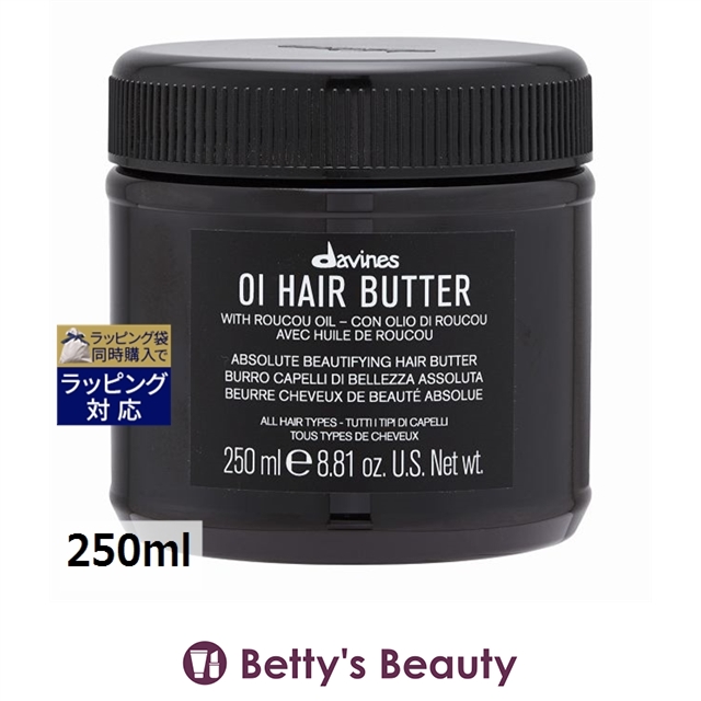 トリートメント davines OI HAIR BUTTER オイ ヘアバター | Davines公式オンラインショップ