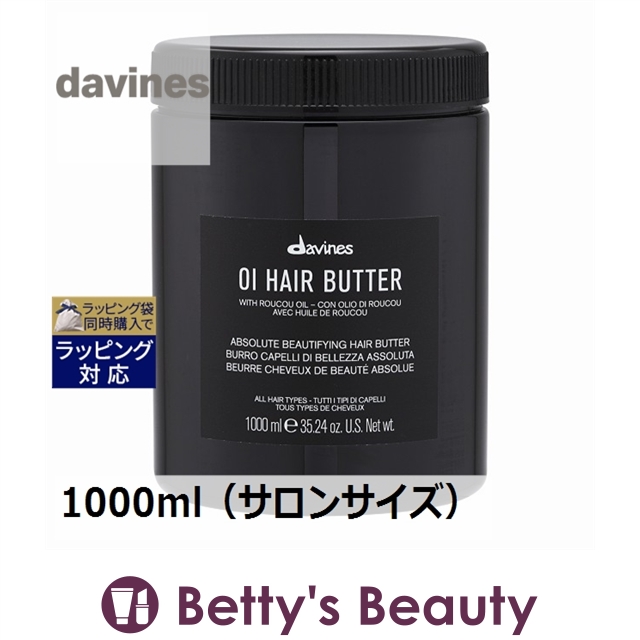 davines ダヴィネス オイ ヘアバター 1000ml OI トリートメント、ヘアパックの商品画像