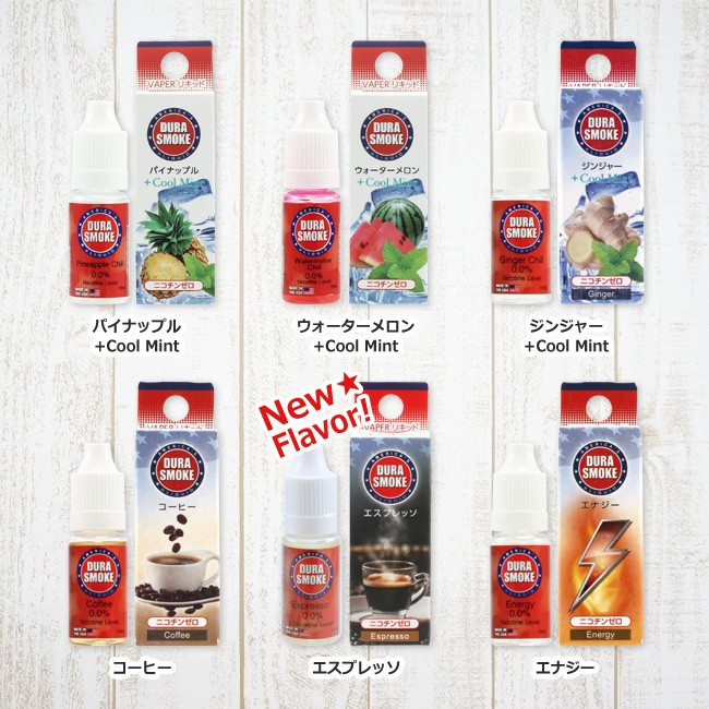 メール便可】 DURA SMOKE デュラスモーク 電子タバコ用リキッド 15 