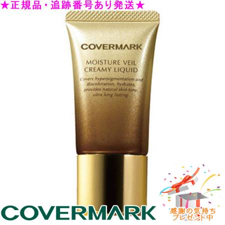 COVERMARK モイスチュア ヴェール クリーミィ リキッド MN20 25g