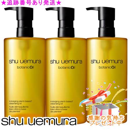 shu uemura シュウ ウエムラ ボタニック クレンジング オイル 450ml×3