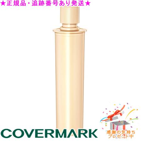 COVERMARK カバーマーク セルアドバンスト ローション WS 150mL（詰替