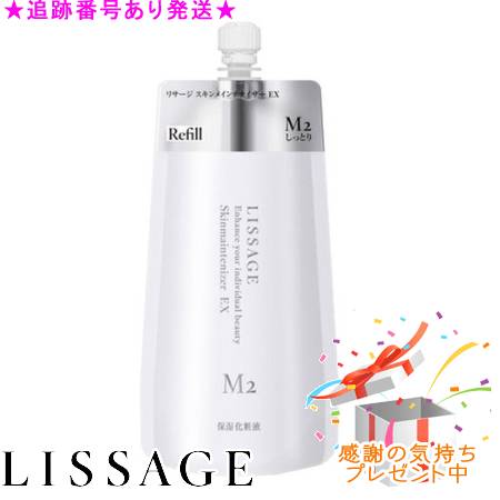 LISSAGE リサージ スキンメインテナイザー EX M2（しっとり）レフィル
