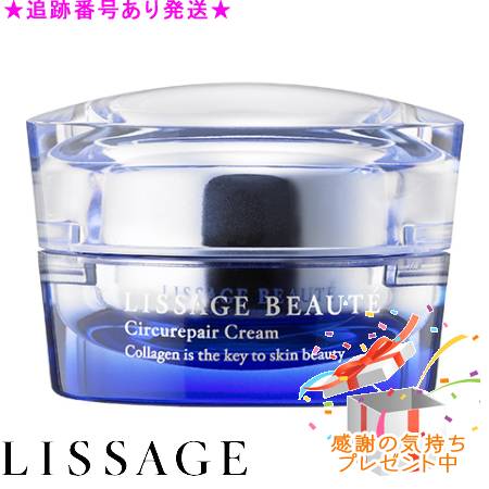 LISSAGE リサージ ボーテ サーキュリペアクリーム 30g （医薬部外品