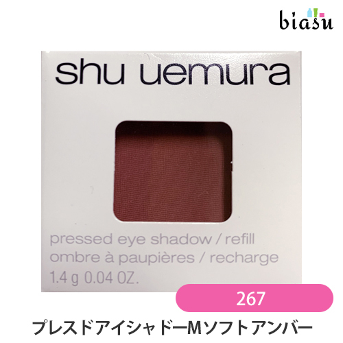 shu uemura プレスド アイシャドー （レフィル） （M ソフト アンバー 267） アイシャドウの商品画像