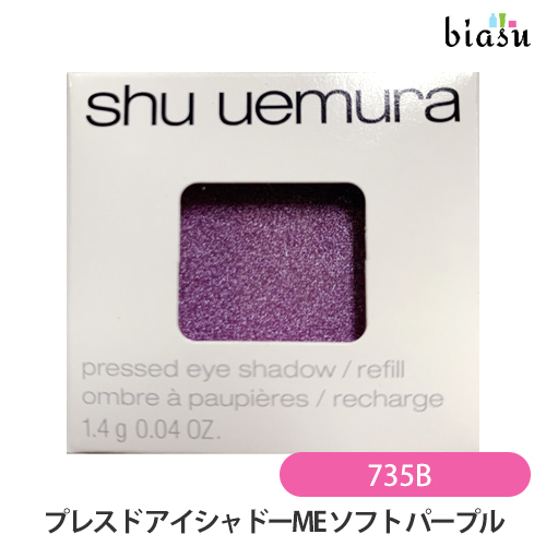 shu uemura プレスド アイシャドー （レフィル） （ME ソフト パープル 735 B） アイシャドウの商品画像