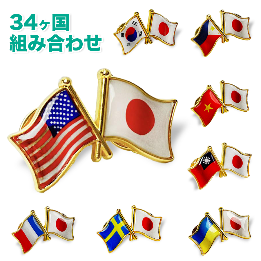 34 pieces country combination national flag pin badge tabru national flag .. badge ( Japan / America / China / Taiwan / Korea / Hong Kong / Malaysia / Vietnam / Philippines / France / Canada / Switzerland.... etc. )