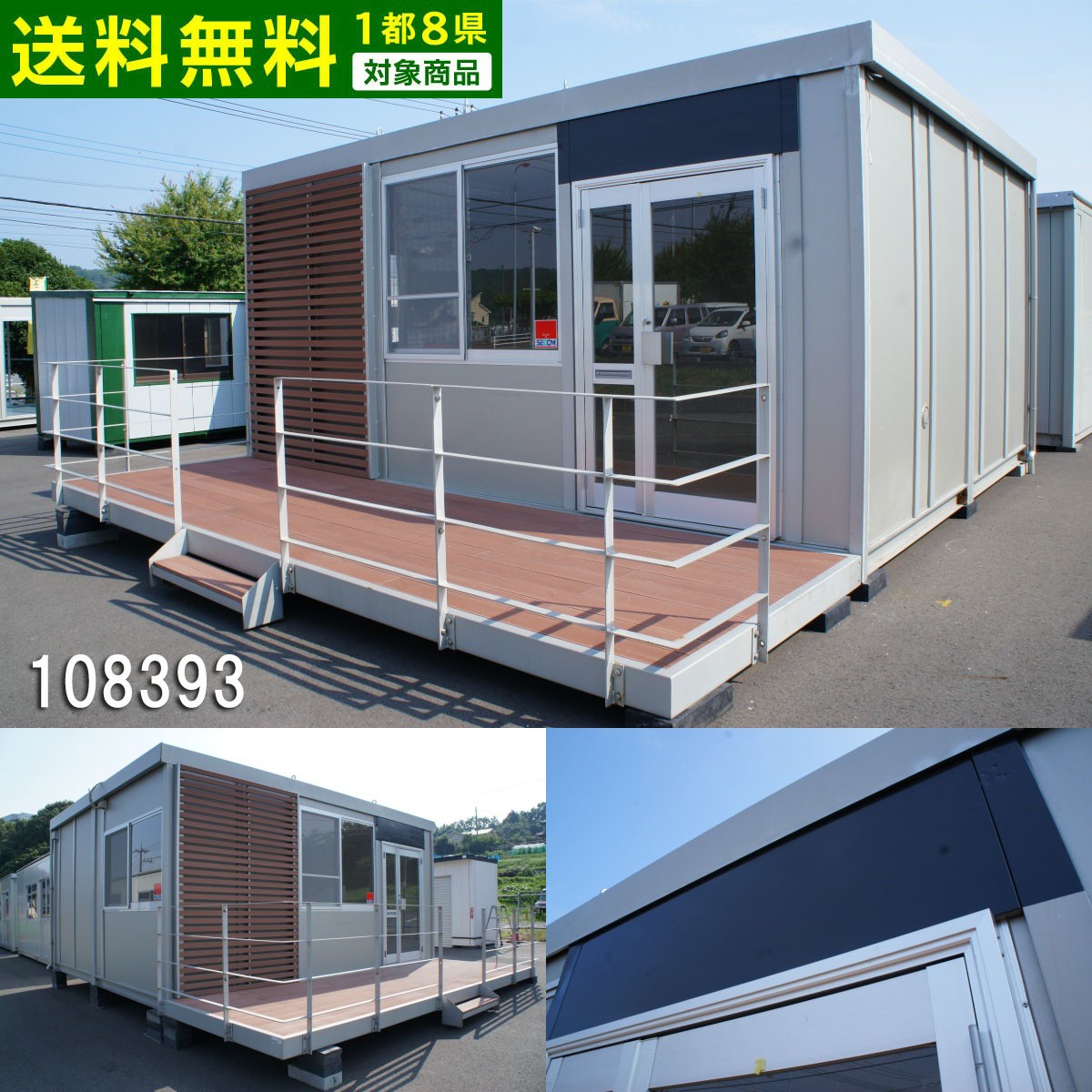 中古 5.6m2連棟 7.8坪 15.6帖 25.7平米 中古ユニットハウス 中古