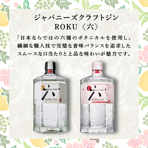  craft Gin six free shipping Suntory ROKUrok six SAKURA BLOOM EDITION 700ml× 1 pcs Sakura Sakura Bloom edition excellent delivery 