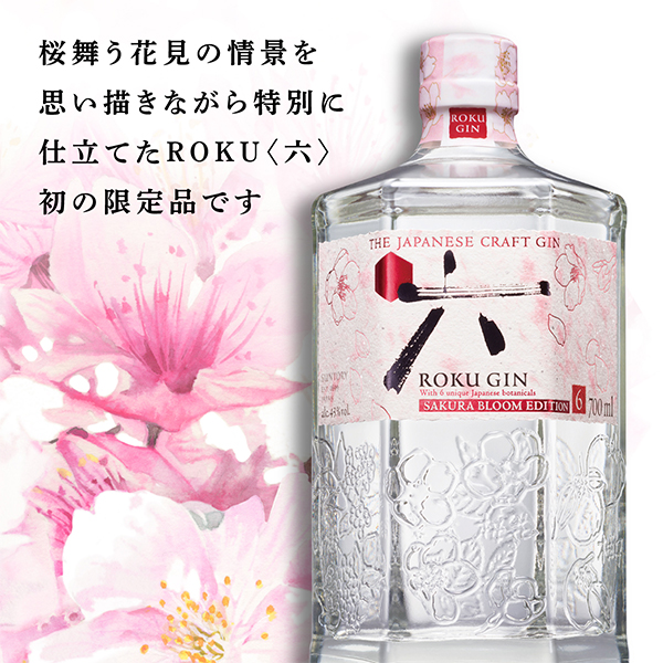  craft Gin six free shipping Suntory ROKUrok six SAKURA BLOOM EDITION 700ml× 1 pcs Sakura Sakura Bloom edition excellent delivery 