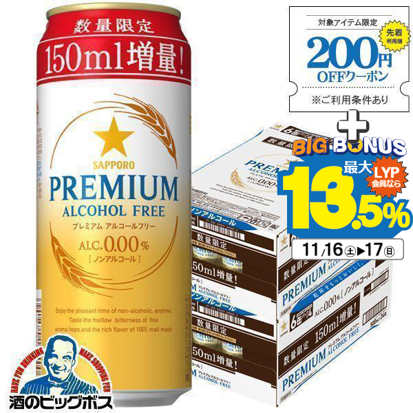  increase amount can non-alcohol beer beer free shipping excellent delivery Sapporo premium alcohol free increase amount can 500ml×2 case /48ps.@(048)[CSH]