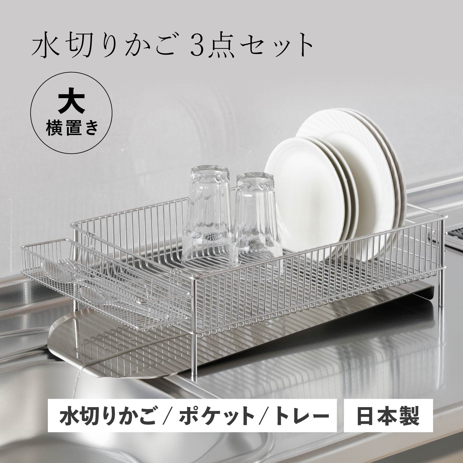 大 / 横置き