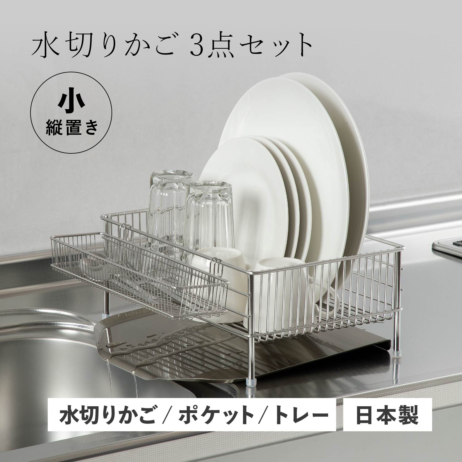 小 / 縦置き