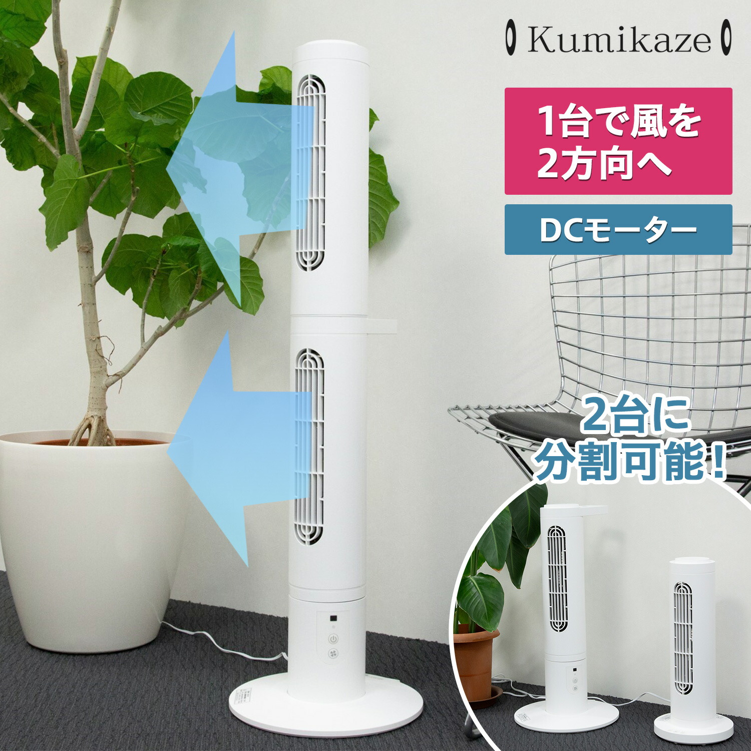扇風機 スリムファン　Kamikaze OLF-S100 楽天市場】扇風機 スリムファン Kumikaze クミカゼ タワーファン