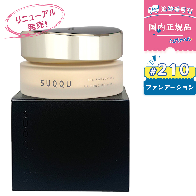 SUQQU スック ザ ファンデーション 210 30g クリーム、エマルジョン