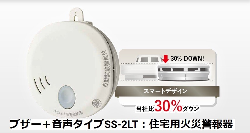 Panasonic ねつ当番 薄型 定温式 （電池式・移報接点なし） SHK38155