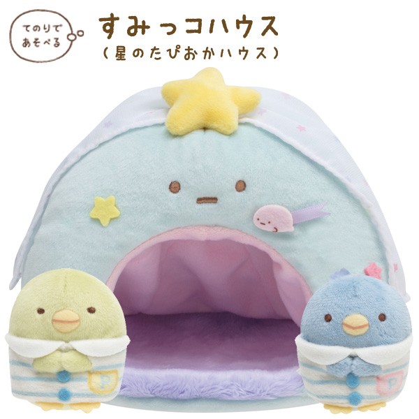 San-X すみっコぐらし すみっコハウス 星のたぴおかハウス すみっコ