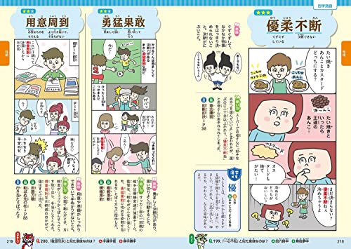  elementary school student interesting study series complete version proverb * Yojijukugo *. for . large dictionary 1120