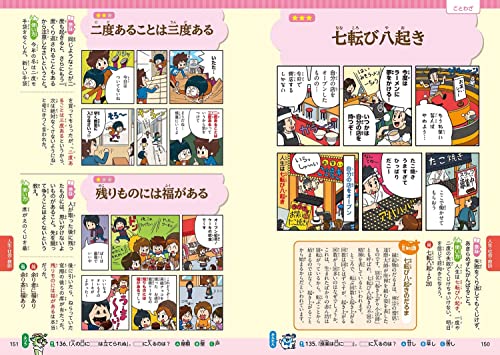  elementary school student interesting study series complete version proverb * Yojijukugo *. for . large dictionary 1120