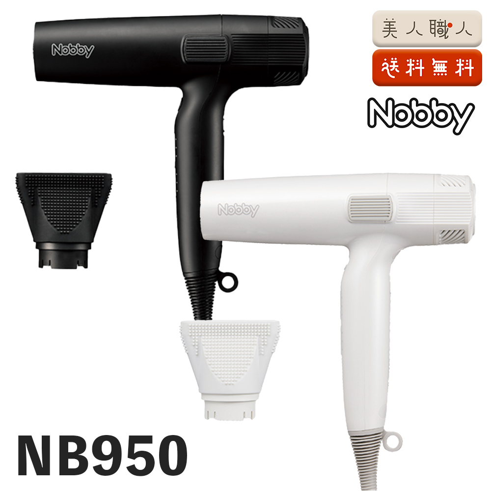 テスコム Nobby マイナスイオンヘアドライヤー NB950 Nobby by TESCOM - 最安値・価格比較 - Yahoo!ショッピング