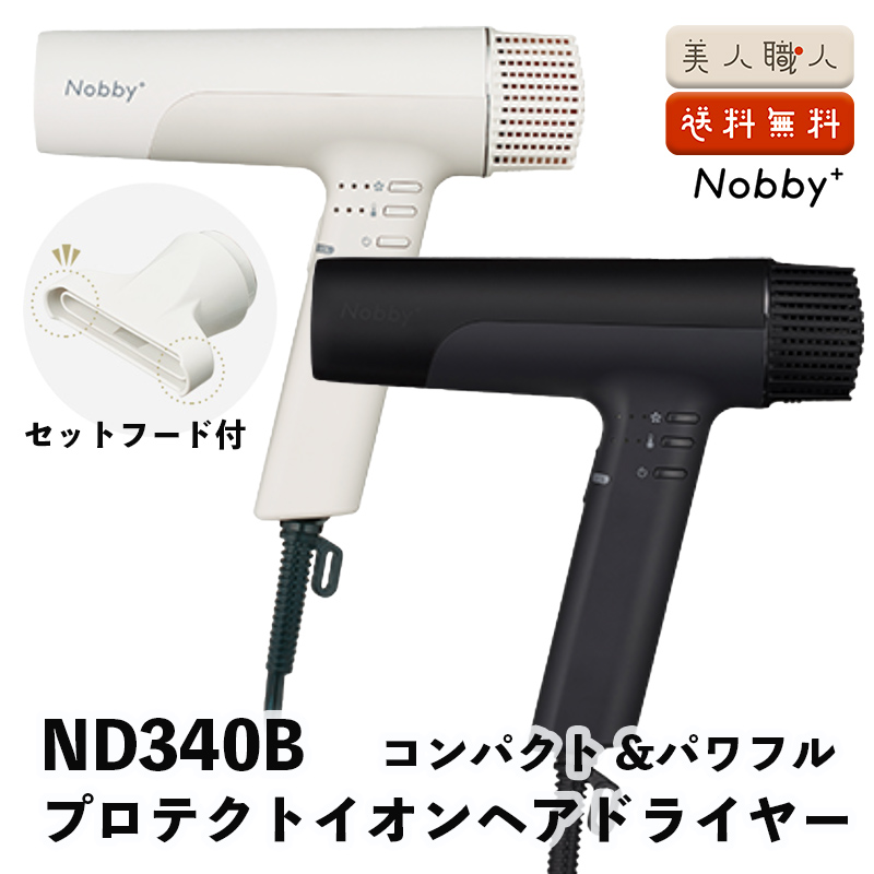 テスコム ノビープラス プロテクトイオンヘアードライヤー ND340A-K