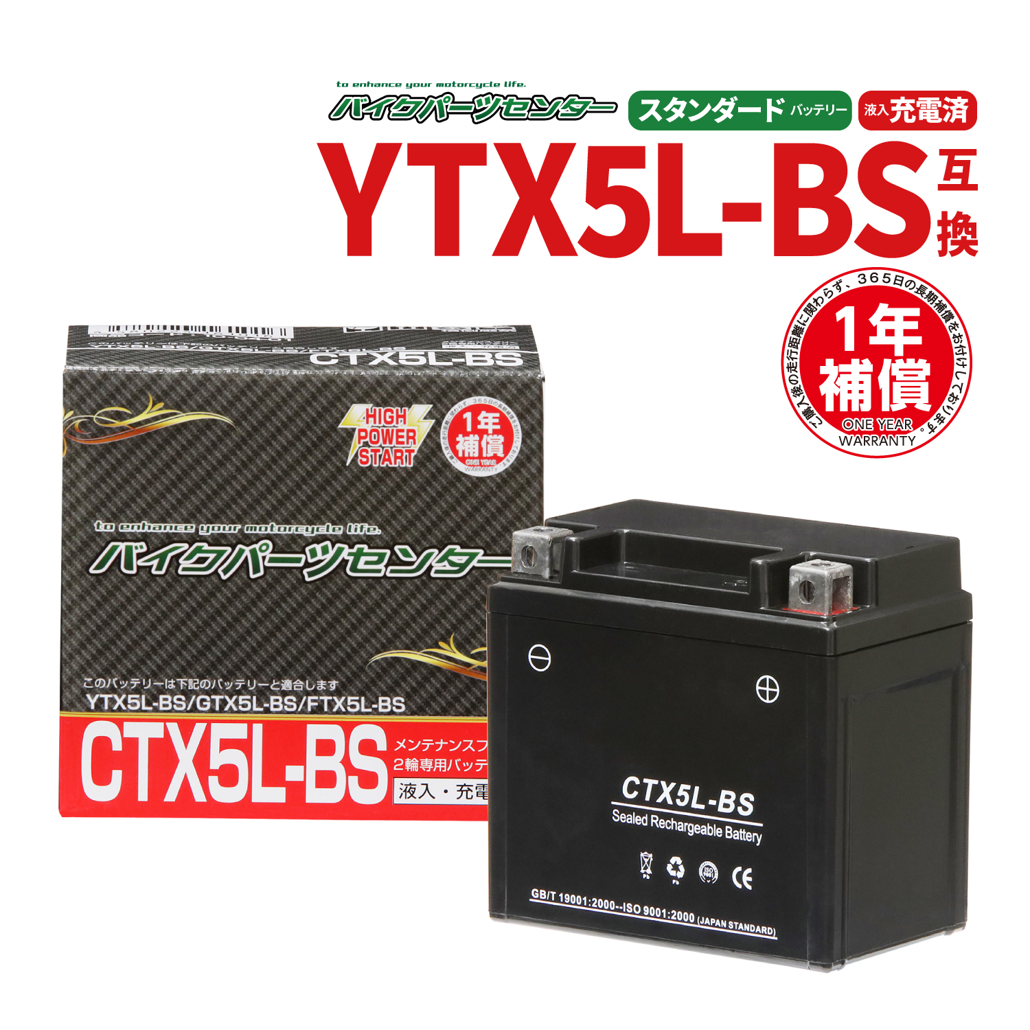  bike battery CTX5L-BS YUASA( Yuasa )YTX5L-BS interchangeable 4st Vino 4st Jog FTR223 charge ending 1 year compensation attaching new goods bike battery YTX5LBS