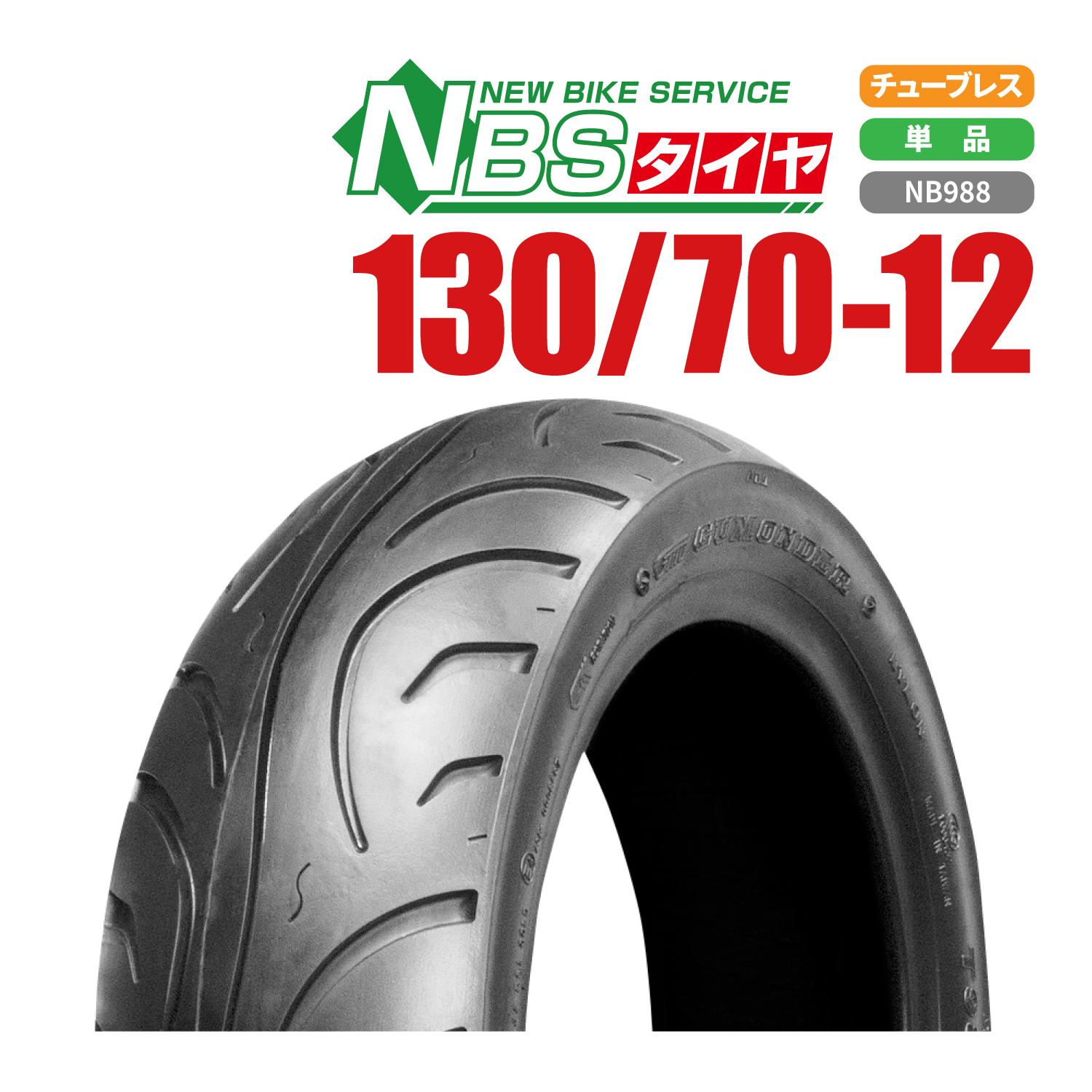  bike tire tire 130/70-12 T/L Majesty 125 250 high quality Taiwan made bike parts center 
