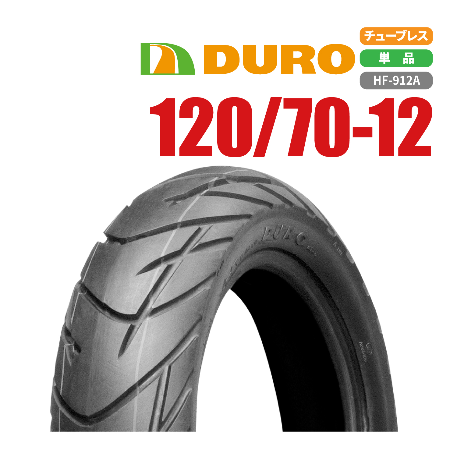  bike tire DURO tire HF912A 120/70-12 51J TL bike parts center 