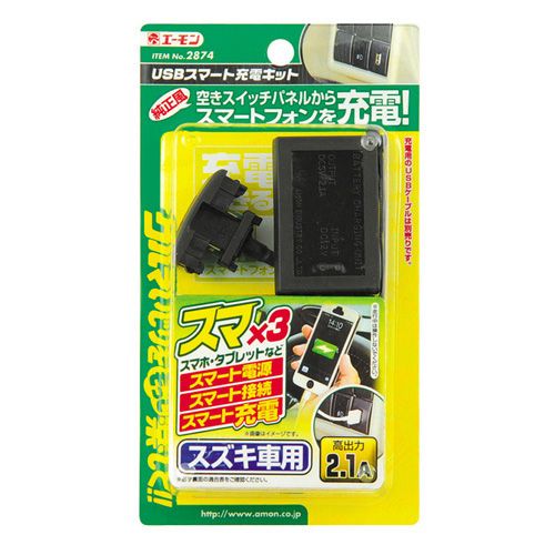 USBスマート充電キット （スズキ車用） 2874の商品画像