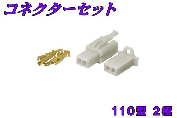 110 type connector set 2 высшее переходник мужской женский терминал имеется мотоцикл детали центральный 