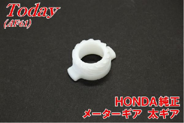  Honda Today AF61 оригинальный измерительный прибор futoshi механизм новый товар мотоцикл детали центральный 