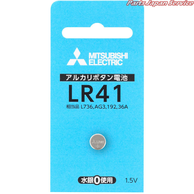 三菱電機 アルカリボタン電池 LR41D/1BP ボタン電池の商品画像