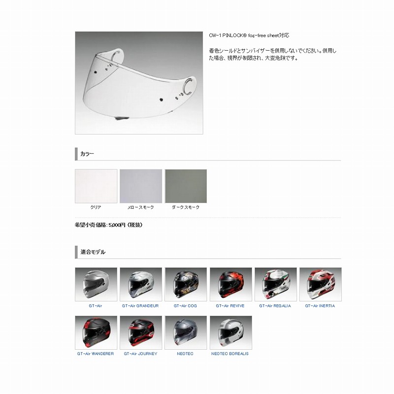 SHOEI SHOEI CNS-1 シールド（ダークスモーク） バイク用 ヘルメット