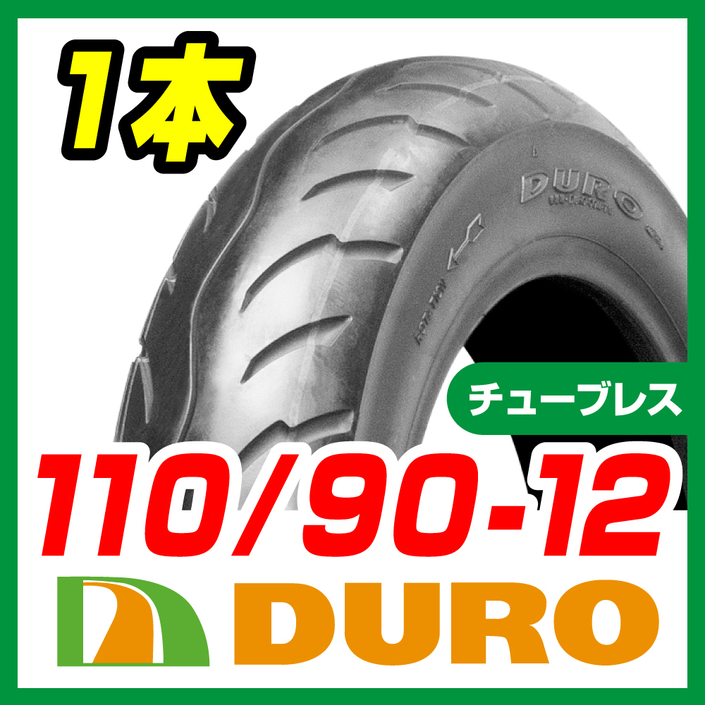  мотоцикл шина DURO шина 110/90-12 64P DM1059 T/L мотоцикл детали центральный 