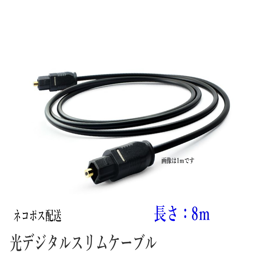  optical digital cable 8m light cable TOSLINK rectangle plug audio cable 