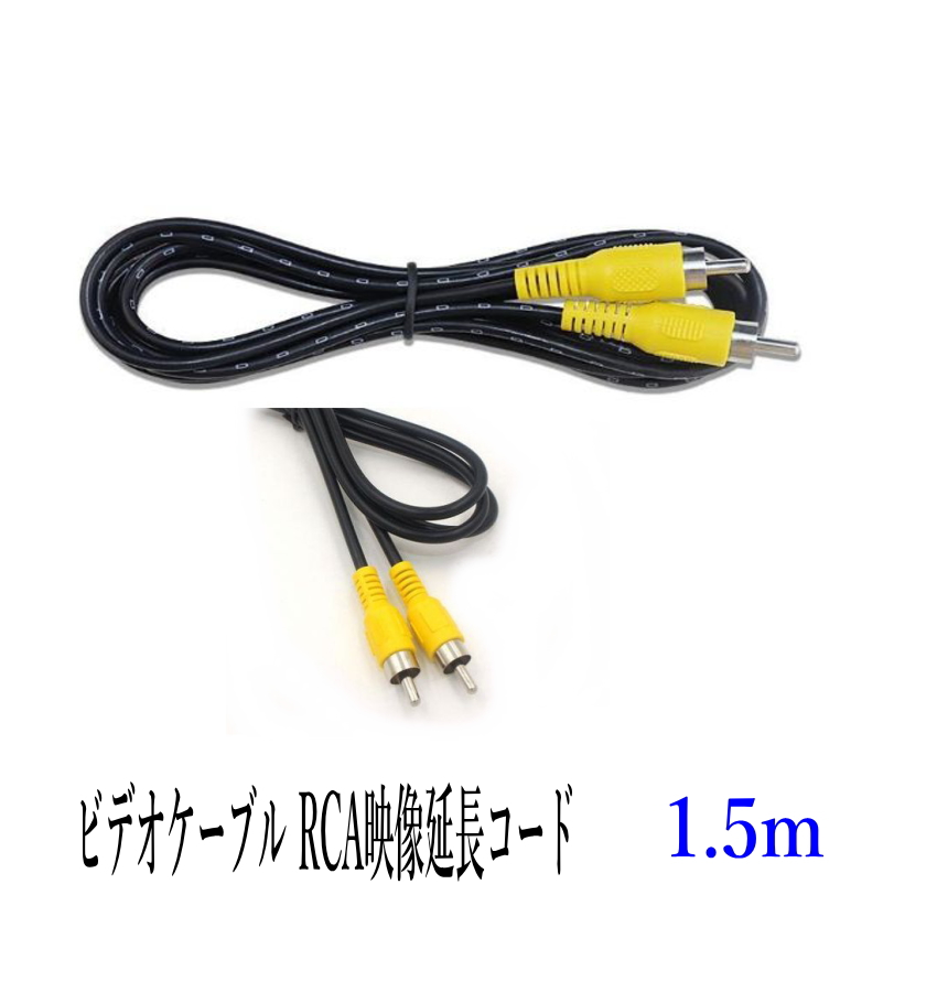  video cable 1.5m RCA image extender yellow color code 