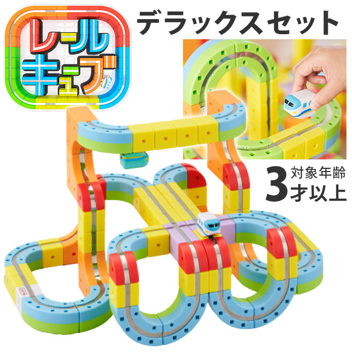 レールキューブ デラックスセットの商品画像