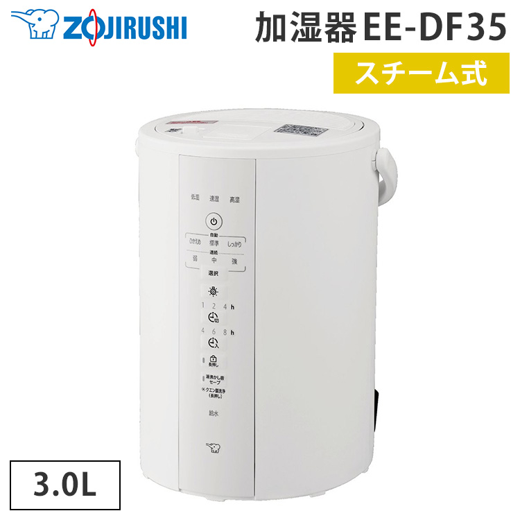 象印 スチーム式加湿器 EE-DF35-WA（ホワイト）の商品画像