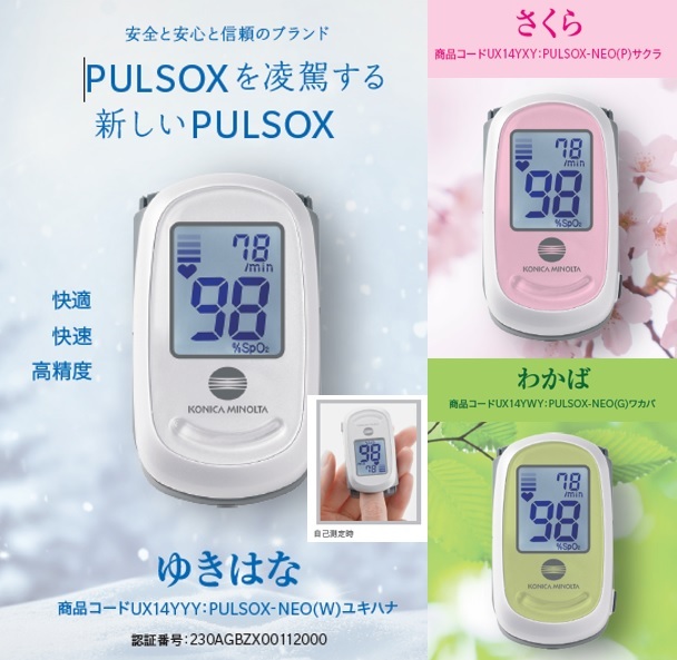 コニカミノルタ パルスオキシメーター PULSOX-Neo-W ゆきはな （ホワイト）の商品画像
