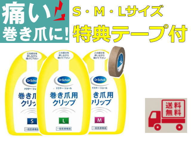 ドクターショール 巻き爪用クリップの商品画像