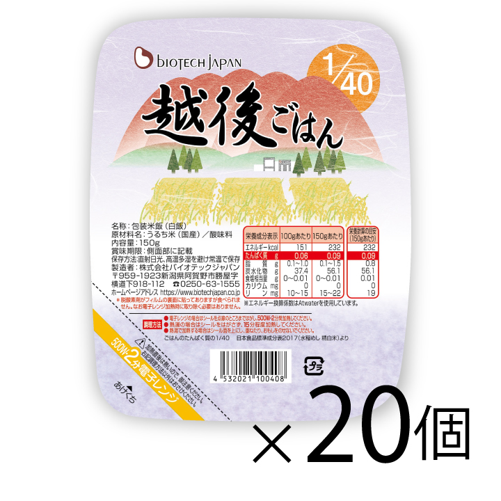BIOTECH JAPAN バイオテックジャパン 1/40越後ごはん 150g×20個 レトルトご飯、包装米飯の商品画像