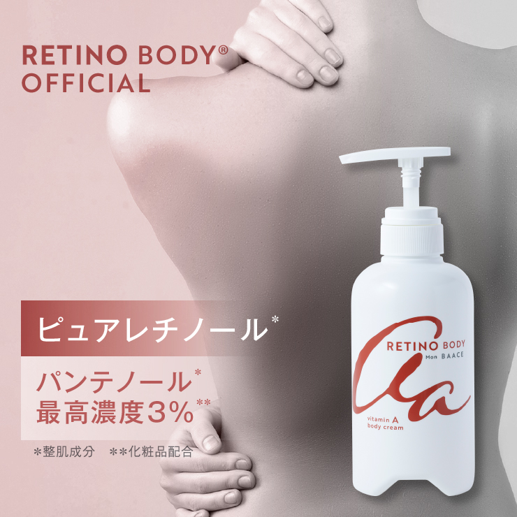 モンバーチェ レチノール ボディクリーム 400g ボディクリームの商品画像