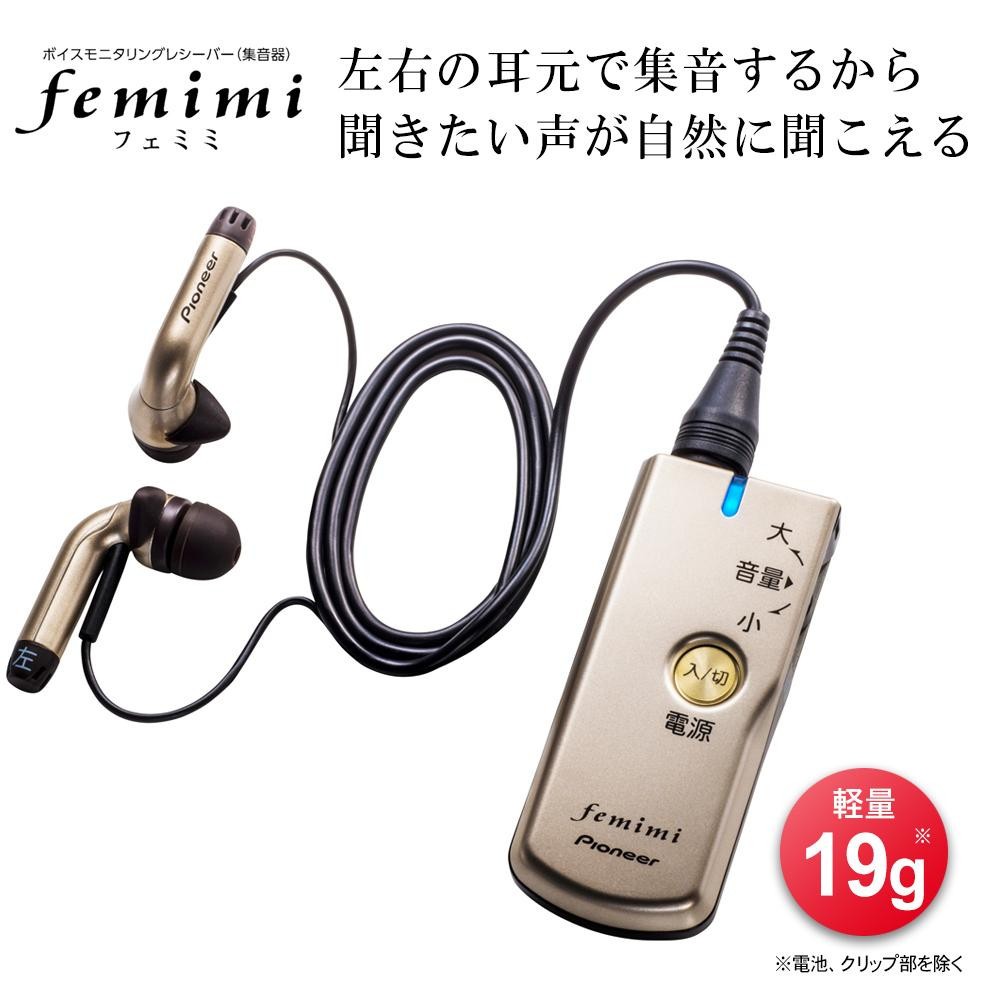 フェミミ VMR-M757 集音器（ゴールド）の商品画像