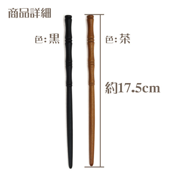  bulk buying wooden . stick bamboo . manner ornamental hairpin 5 pcs set is possible to choose 2 color black | tea 17.5cm l. parts bamboo ornamental hairpin resin knob skill hair ornament parts handicrafts 