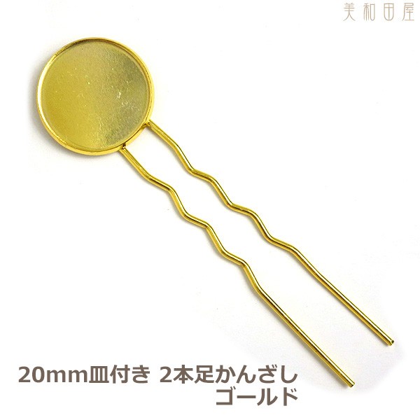 20mm plate attaching 2 ps pair ornamental hairpin Gold color //. plate attaching . knob skill hair ornament comb resin kimono yukata metal fittings hand made parts handicrafts 