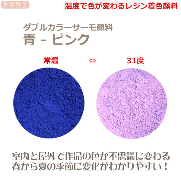  double color Thermo pigment blue - pink ( temperature . color . changes resin coloring pigment ) | resin discoloration color change possible reverse .. temperature material handicrafts 