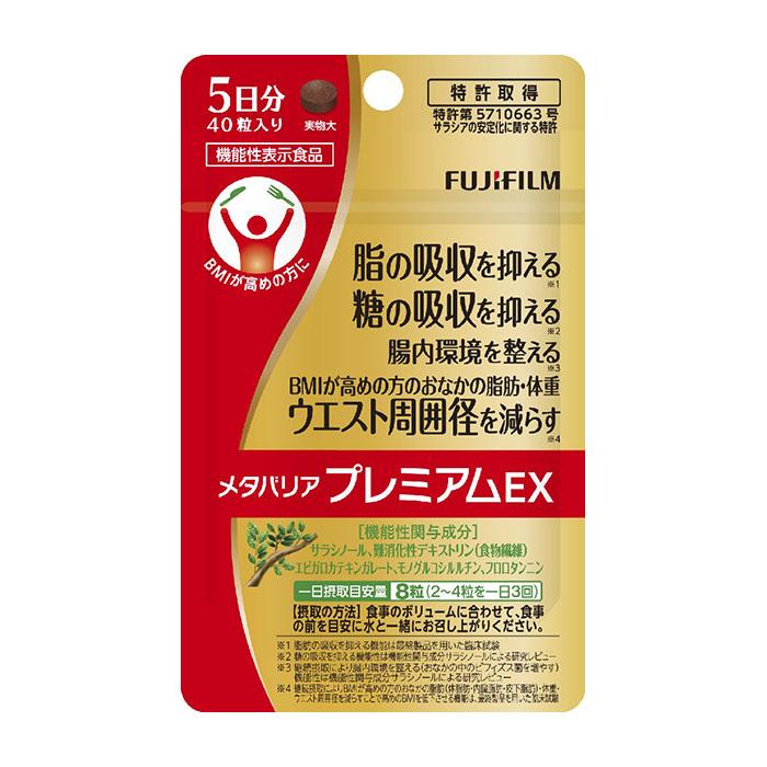 FUJIFILM メタバリア プレミアムEX 90日分/720粒×2 メタバリア
