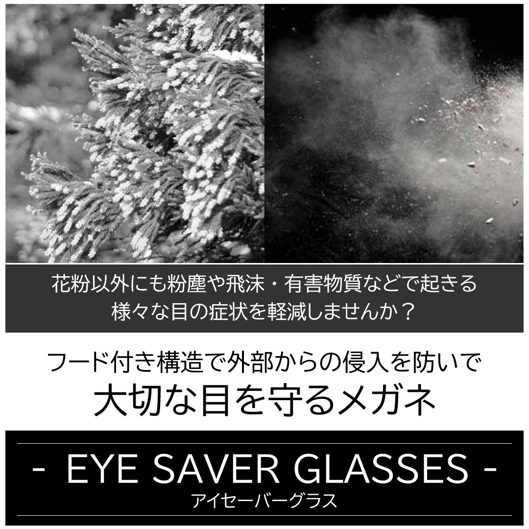  pollen measures glass glasses glasses goggle pollinosis spray flour rubbish ultra-violet rays measures commuting going to school man and woman use I saver glass 